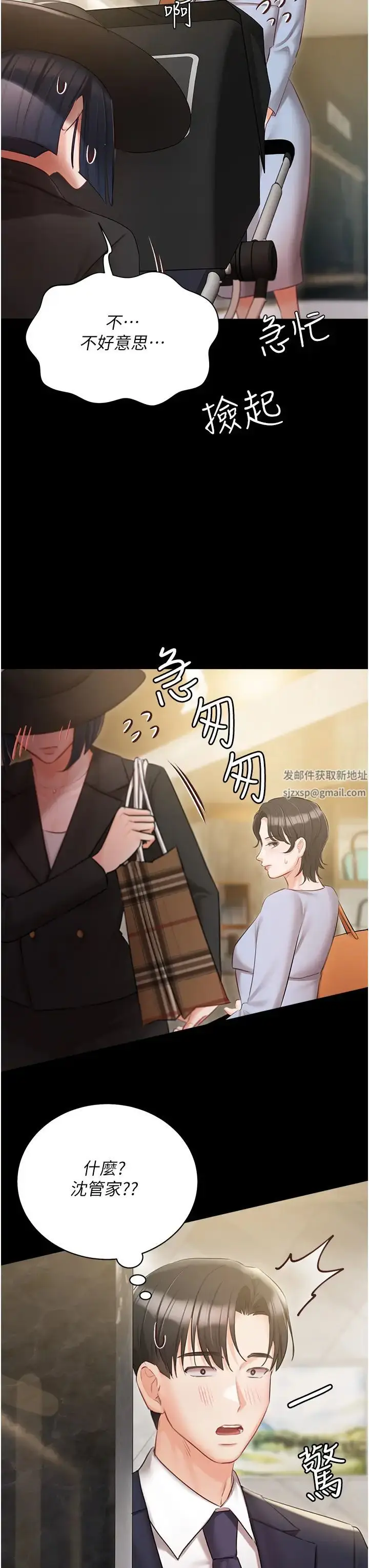 漫画《私宅女主人》第58话第12张图