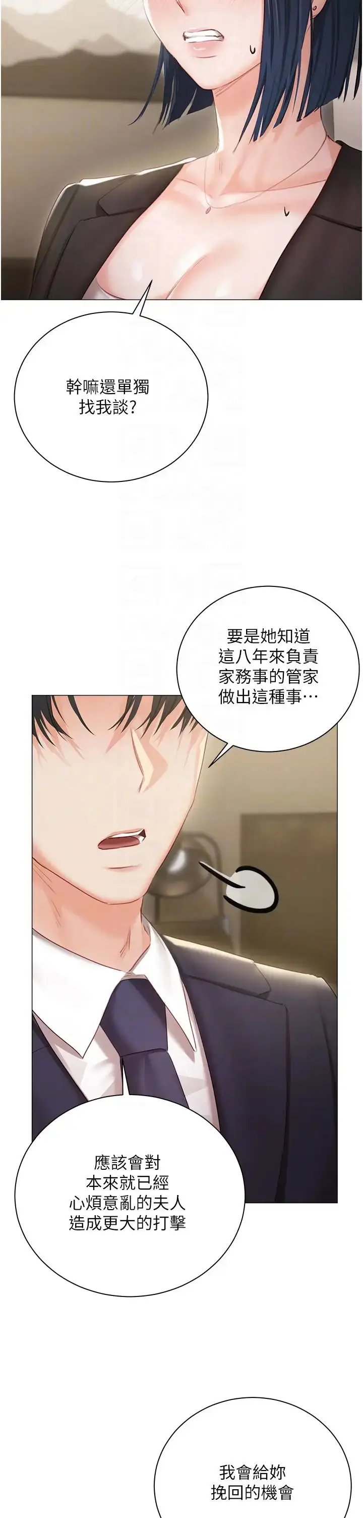 漫画《私宅女主人》第58话第14张图
