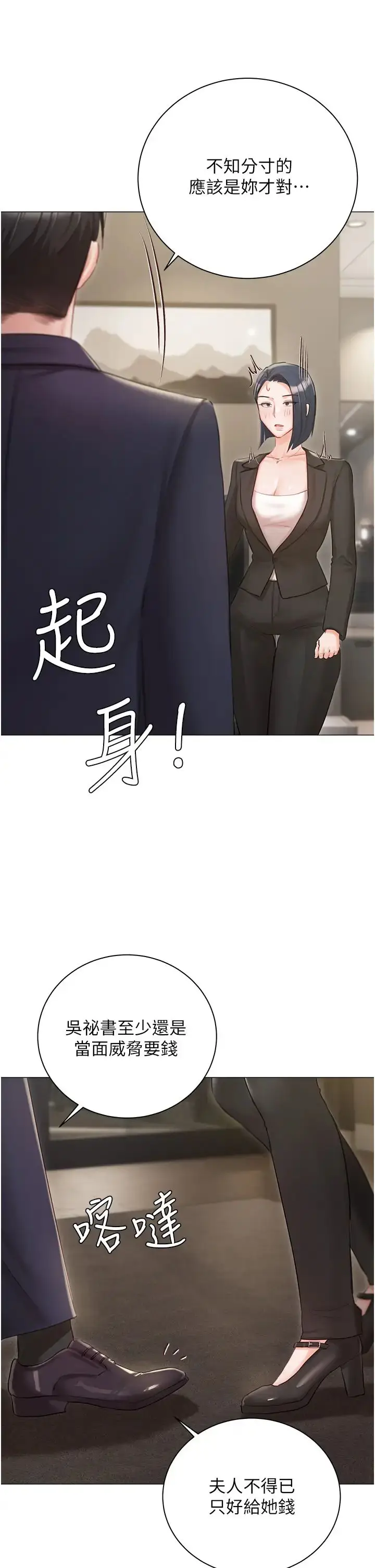 漫画《私宅女主人》第58话第17张图