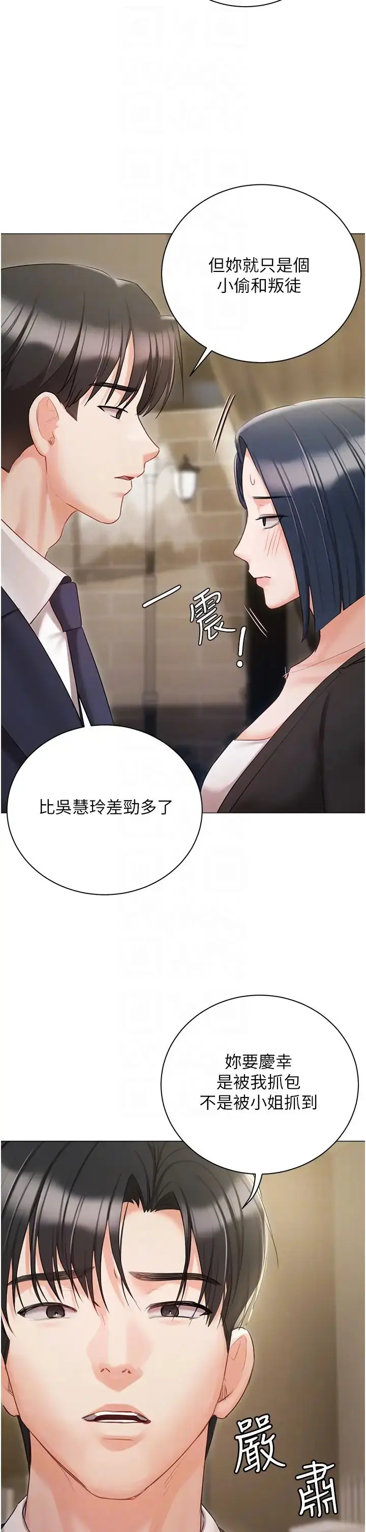 漫画《私宅女主人》第58话第18张图