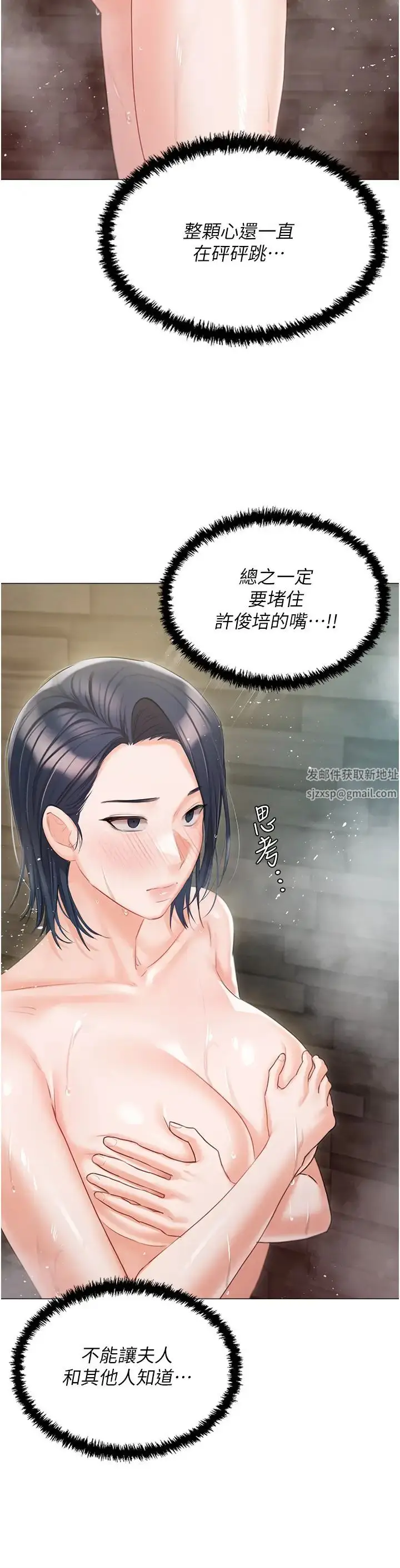 漫画《私宅女主人》第58话第21张图
