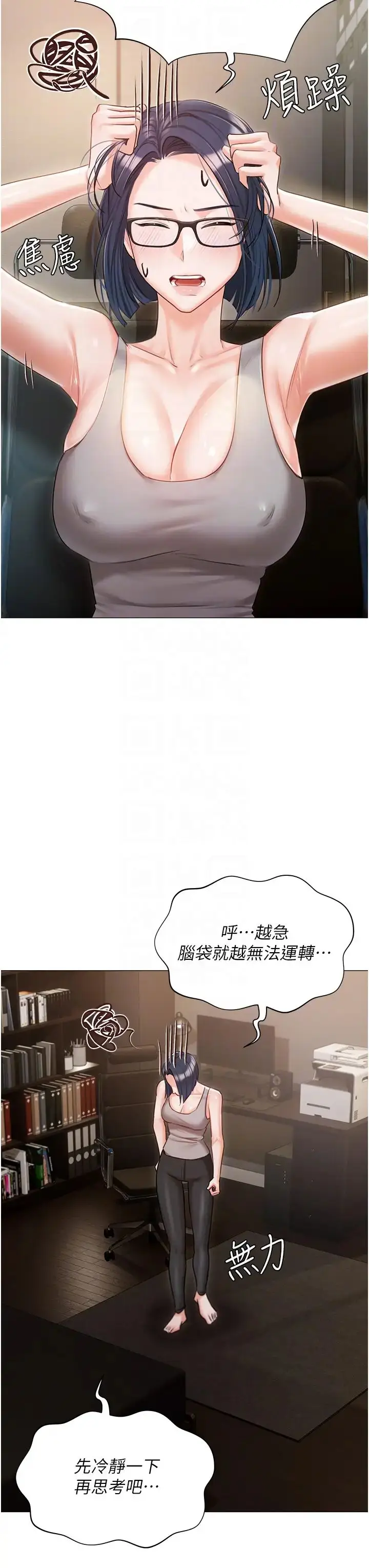 漫画《私宅女主人》第58话第24张图