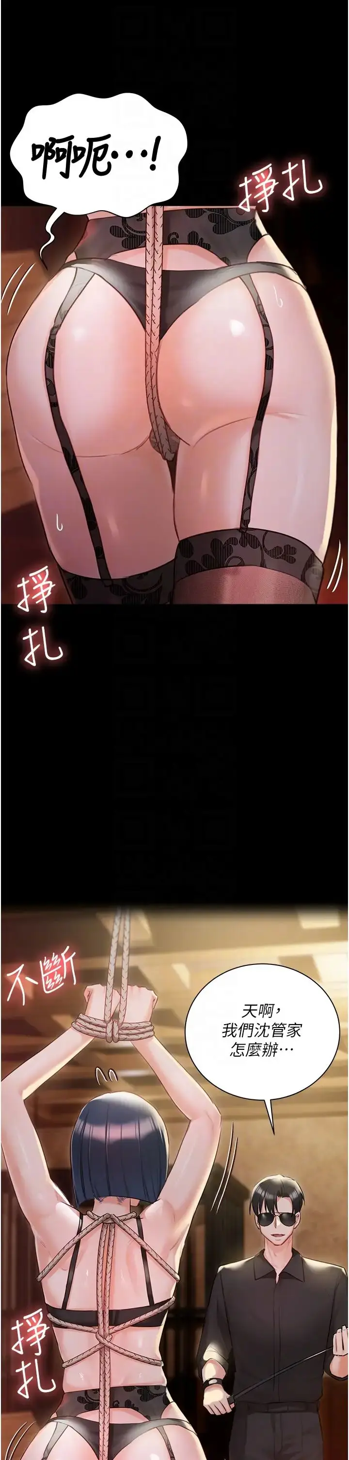漫画《私宅女主人》第58话第28张图