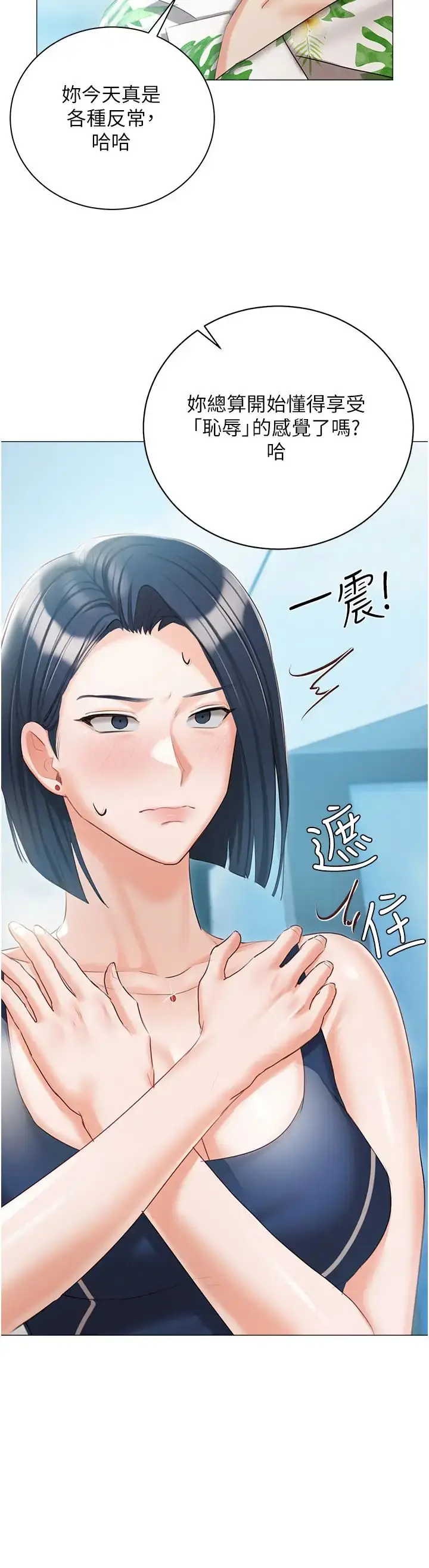 漫画《私宅女主人》第58话第3张图