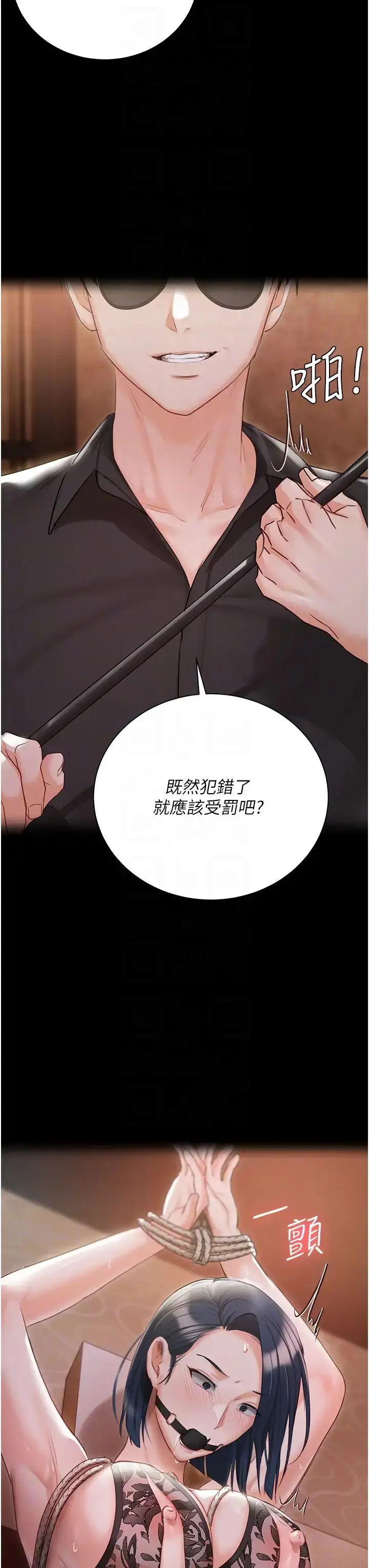 漫画《私宅女主人》第58话第30张图