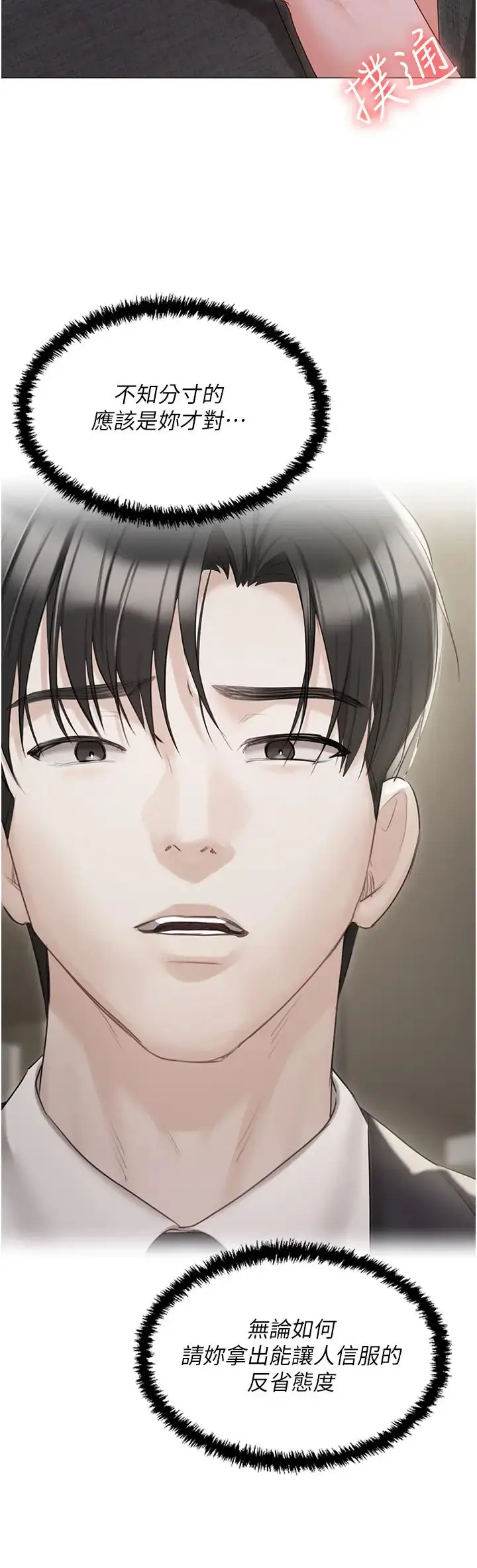 漫画《私宅女主人》第58话第38张图