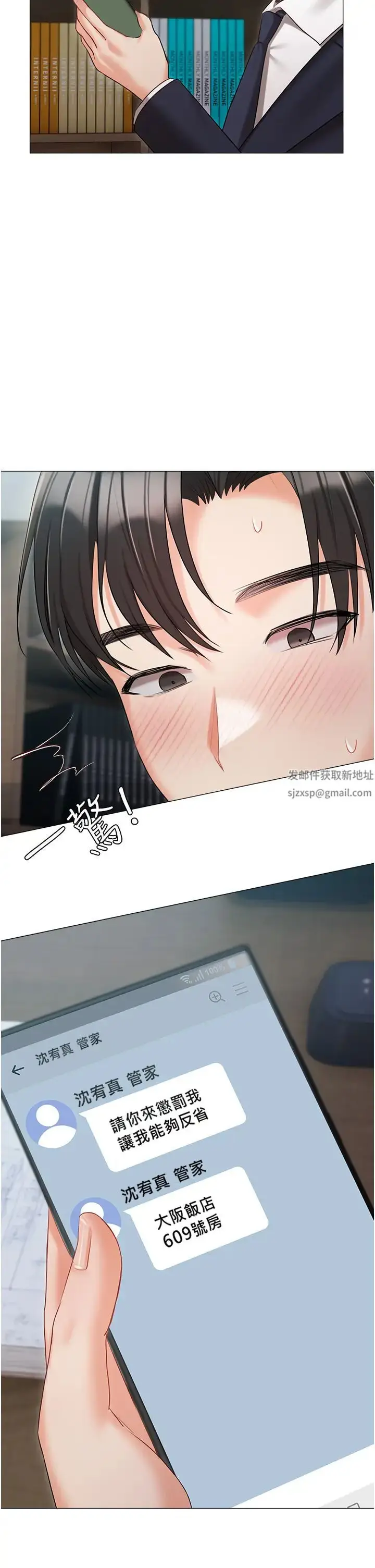漫画《私宅女主人》第58话第42张图