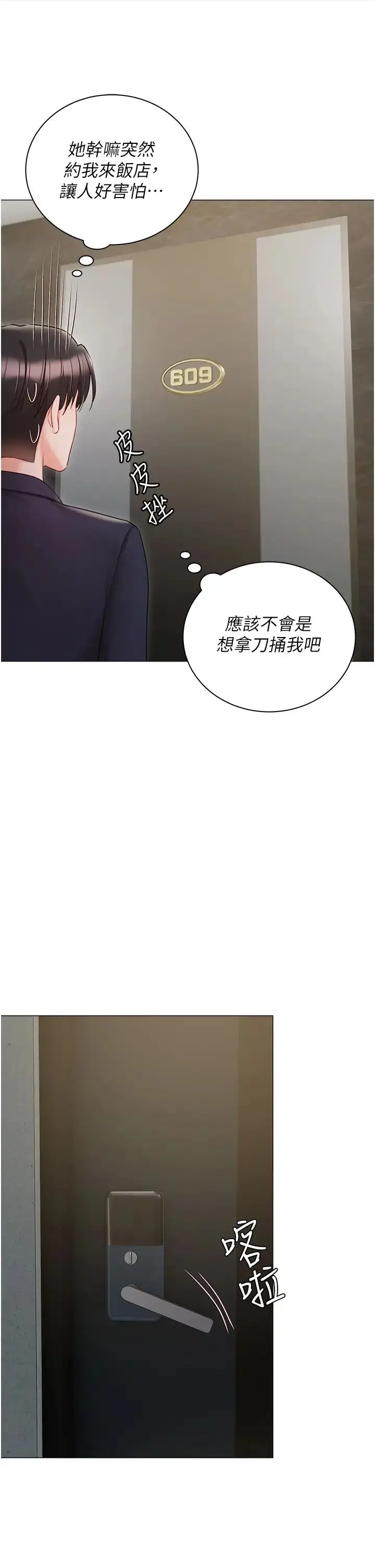 漫画《私宅女主人》第58话第44张图