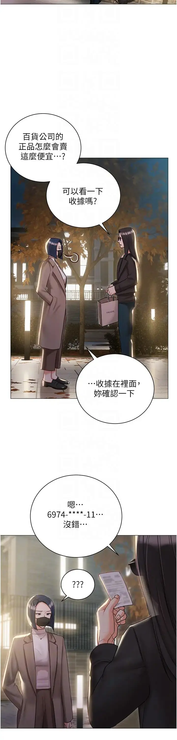 漫画《私宅女主人》第58话第6张图