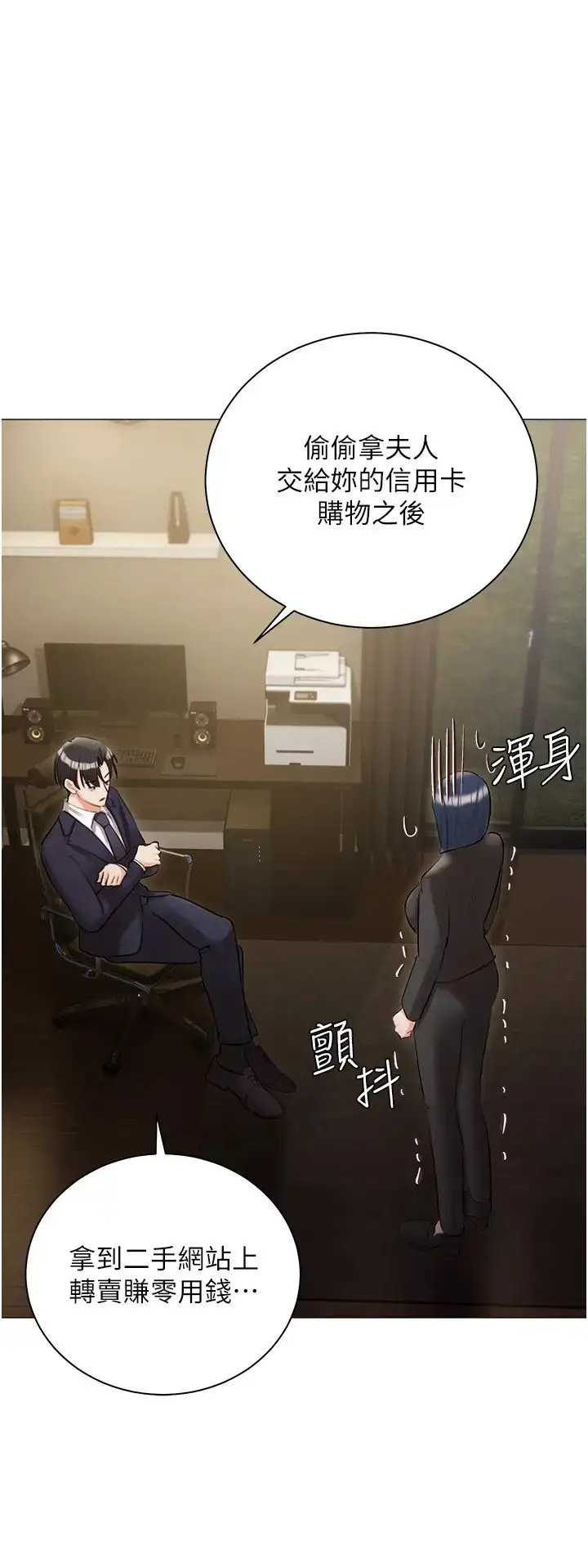 漫画《私宅女主人》第58话第9张图