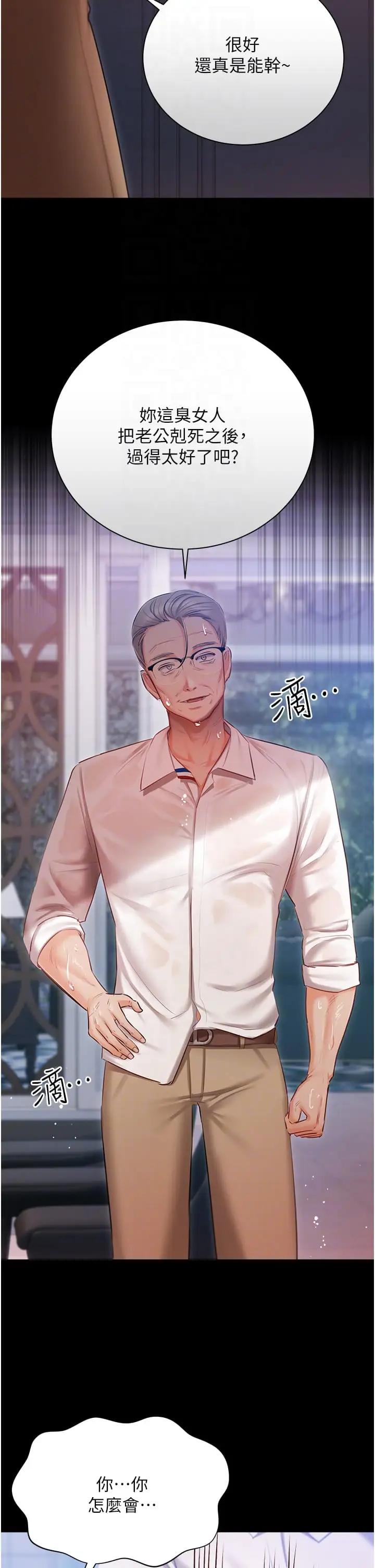 漫画《私宅女主人》第48话第24张图