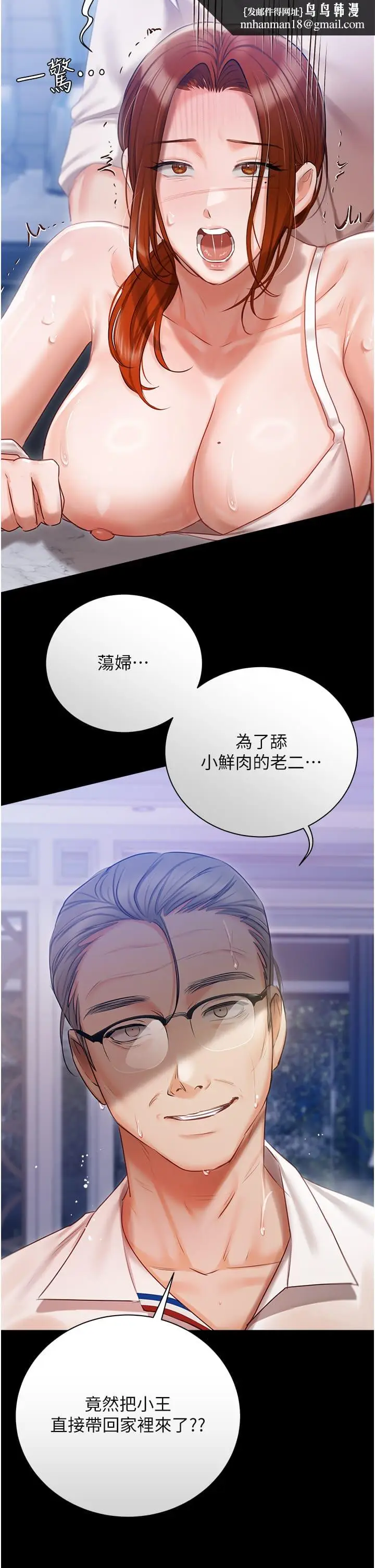 漫画《私宅女主人》第48话第25张图