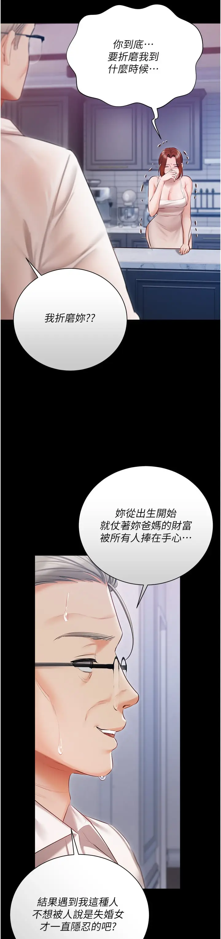 漫画《私宅女主人》第48话第29张图