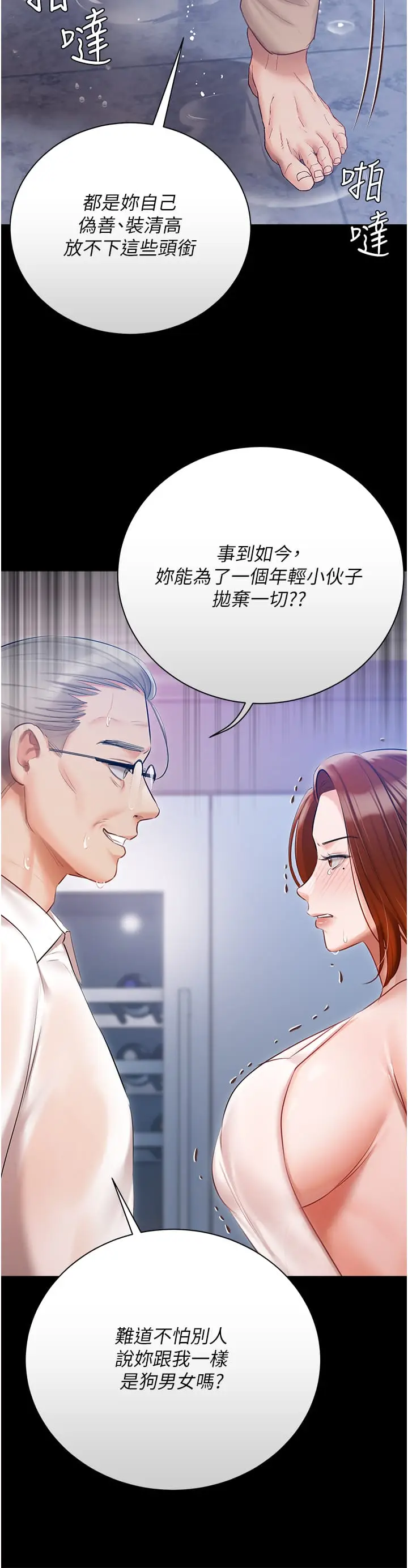 漫画《私宅女主人》第48话第31张图