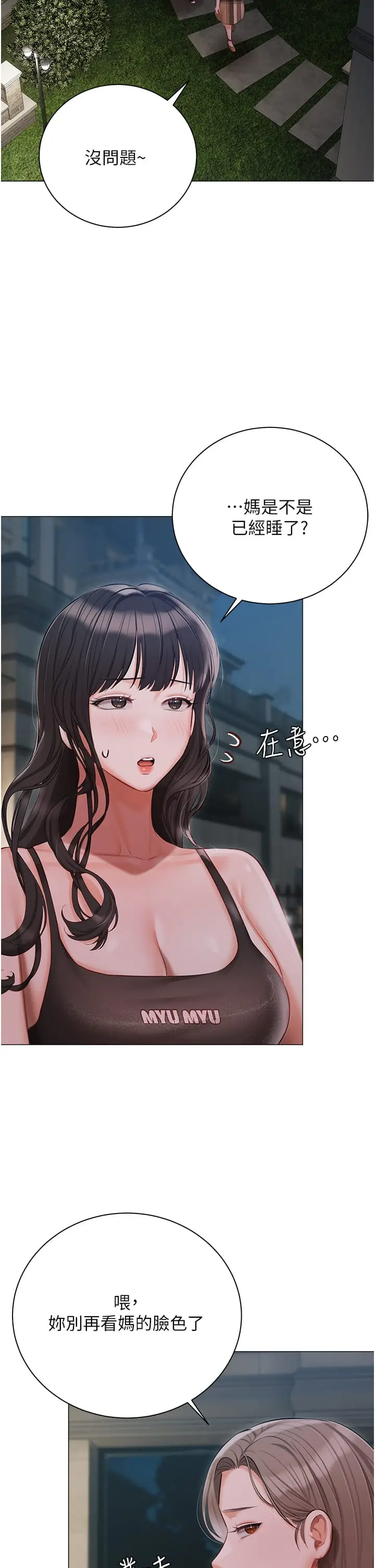 漫画《私宅女主人》第48话第40张图