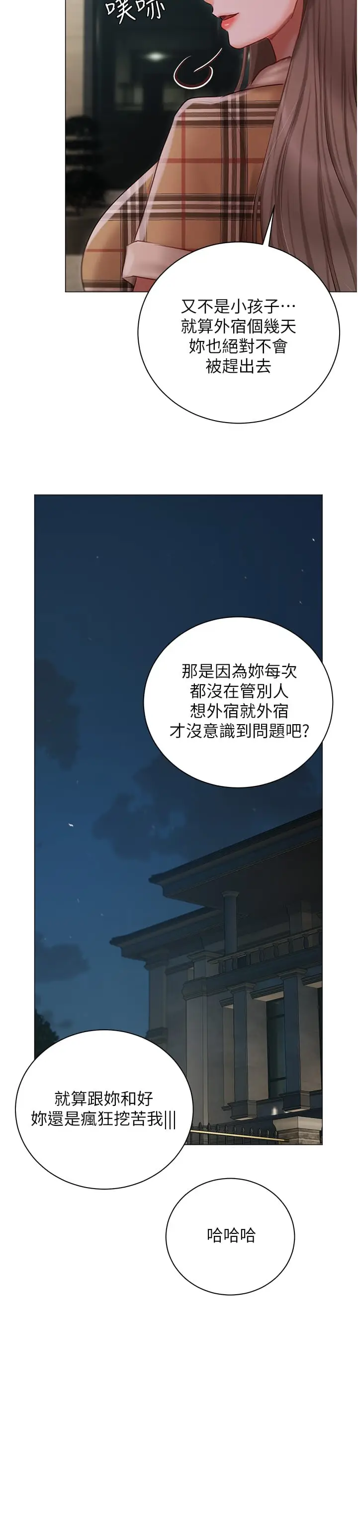 漫画《私宅女主人》第48话第41张图