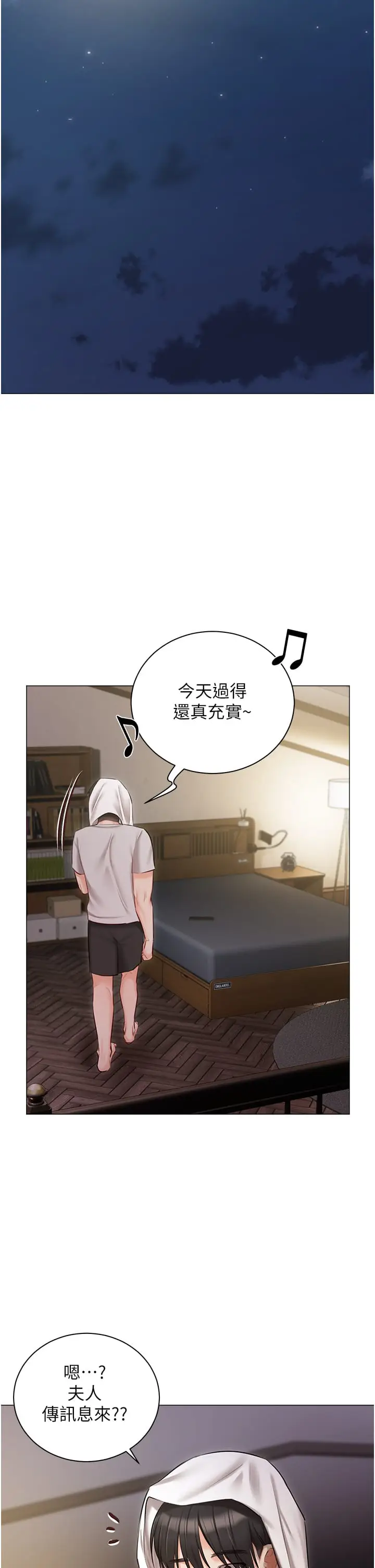 漫画《私宅女主人》第48话第45张图