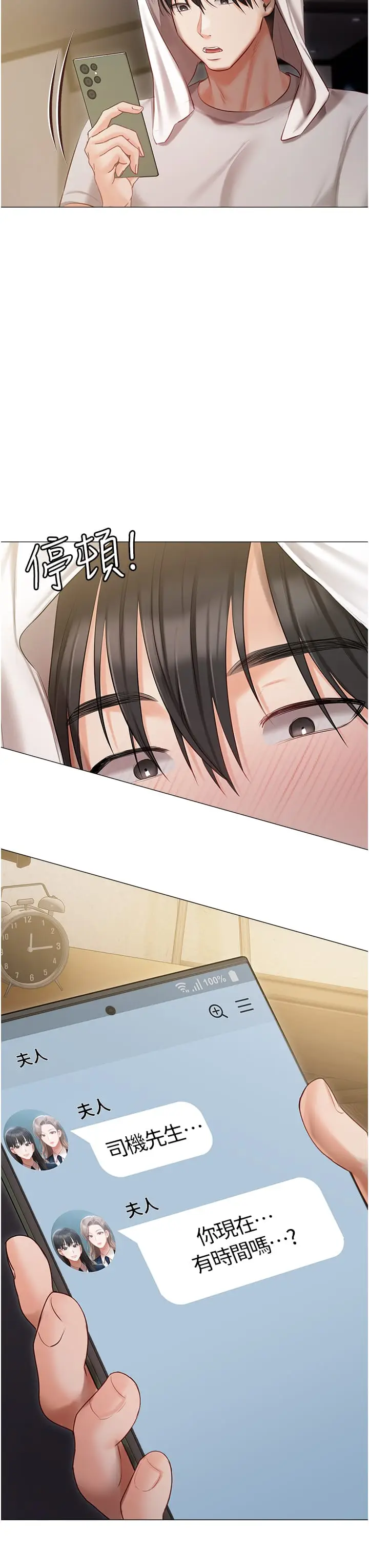 漫画《私宅女主人》第48话第46张图