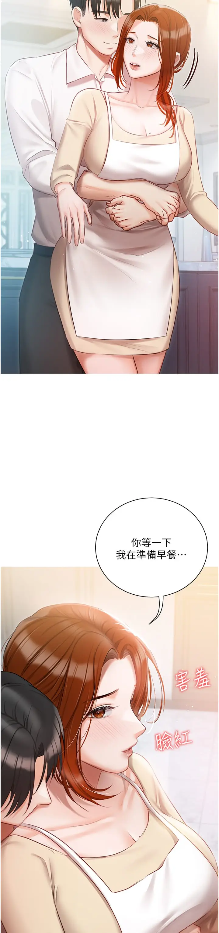 漫画《私宅女主人》第48话第8张图