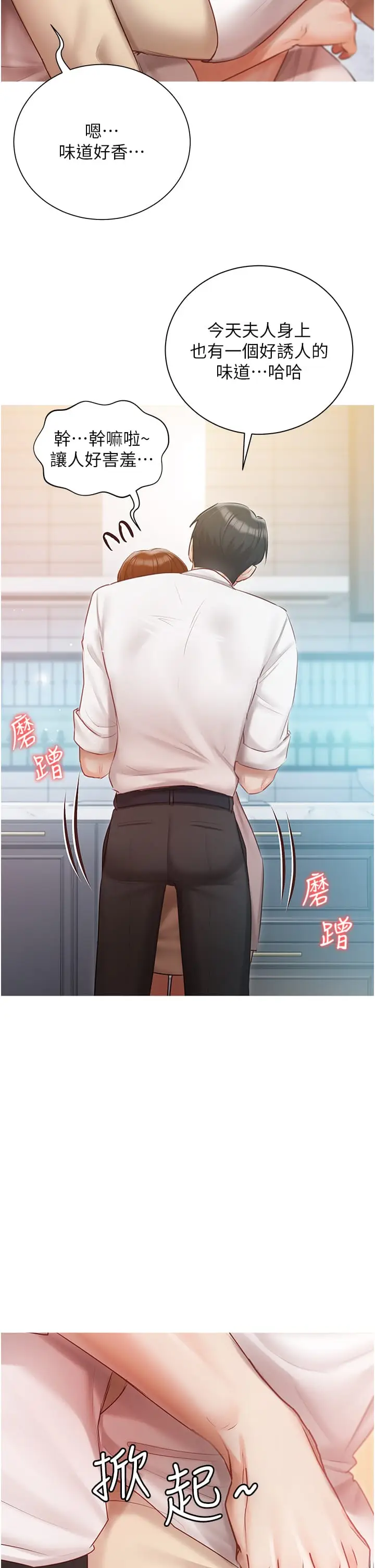 漫画《私宅女主人》第48话第9张图