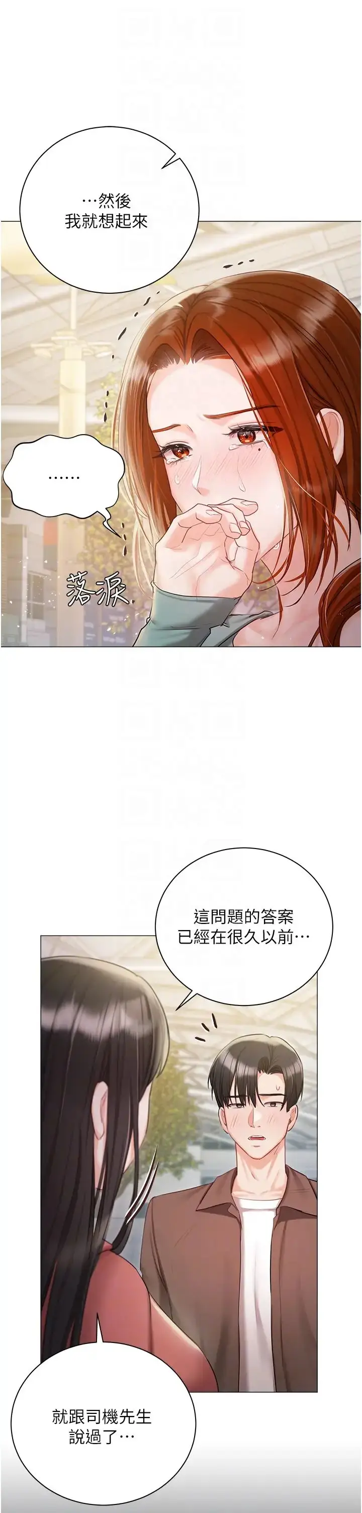 漫画《私宅女主人》第56话第10张图