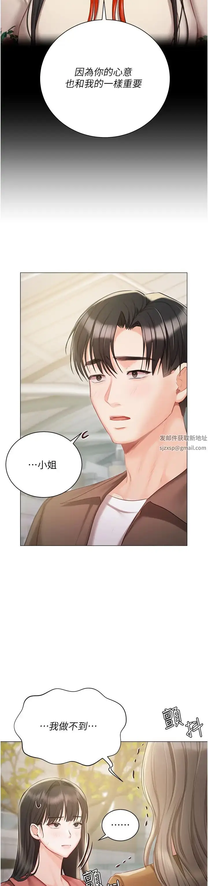 漫画《私宅女主人》第56话第12张图