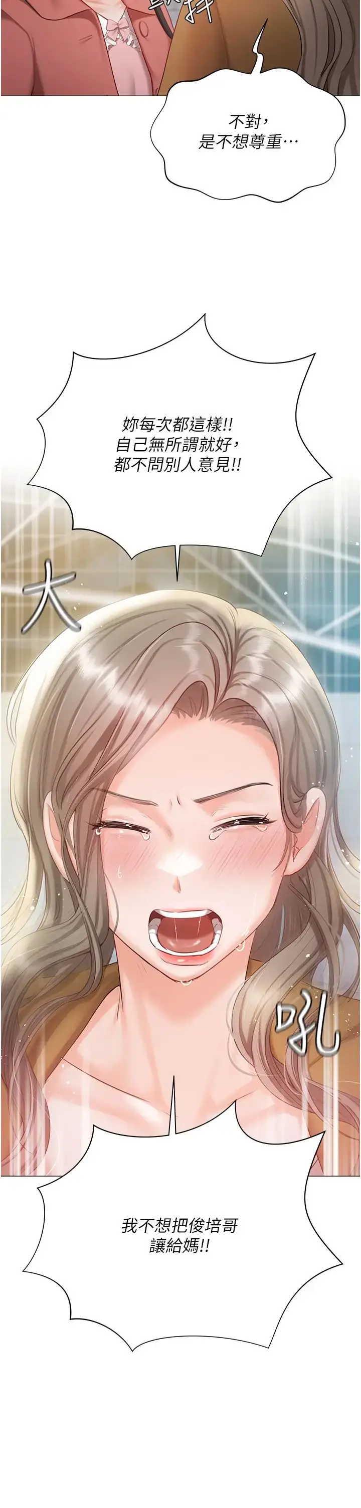 漫画《私宅女主人》第56话第13张图