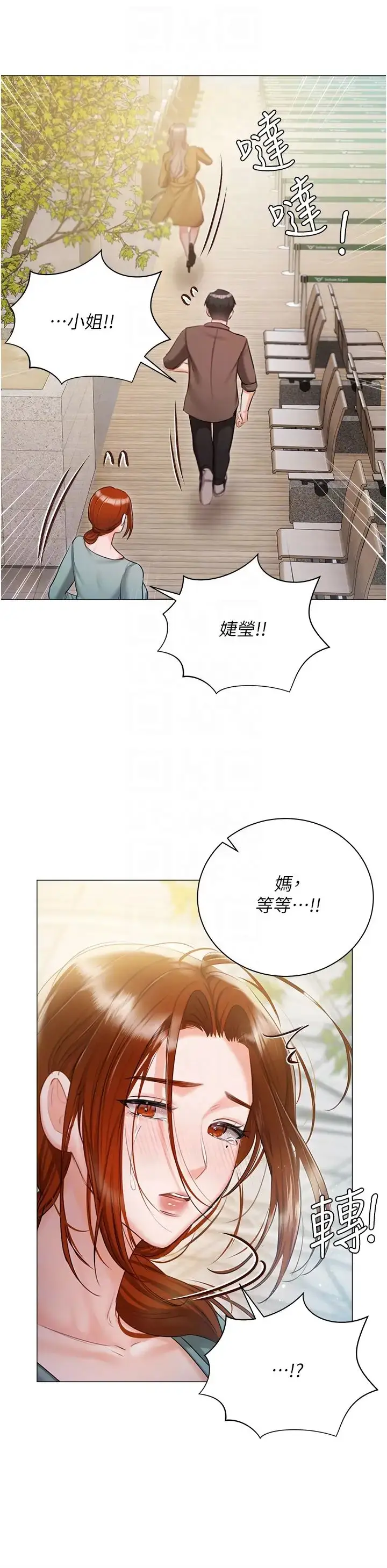 漫画《私宅女主人》第56话第14张图