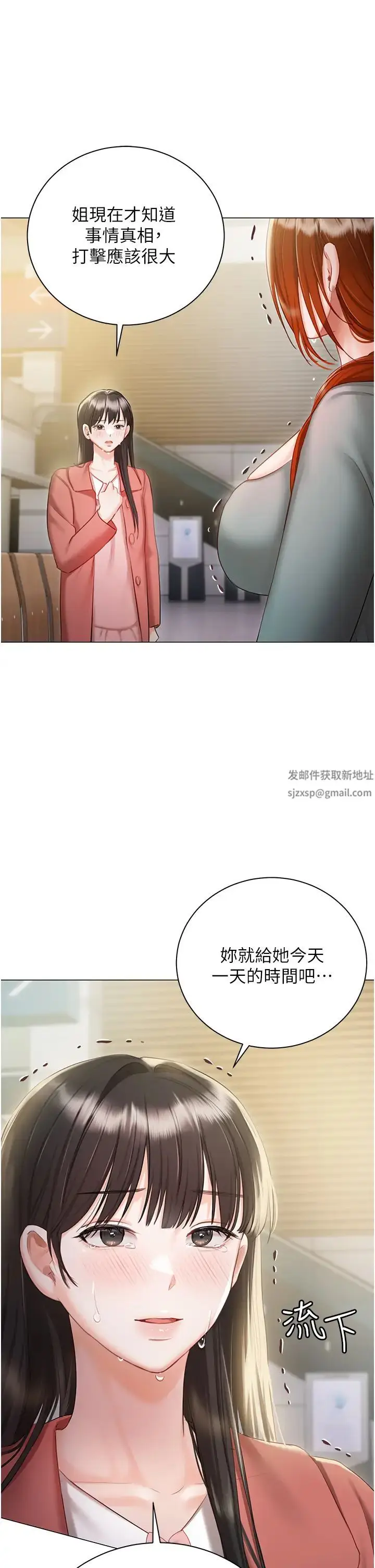 漫画《私宅女主人》第56话第15张图