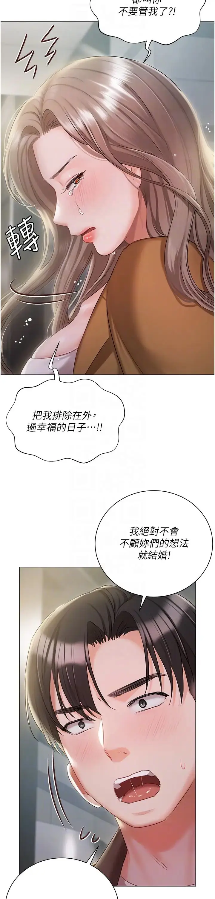 漫画《私宅女主人》第56话第18张图
