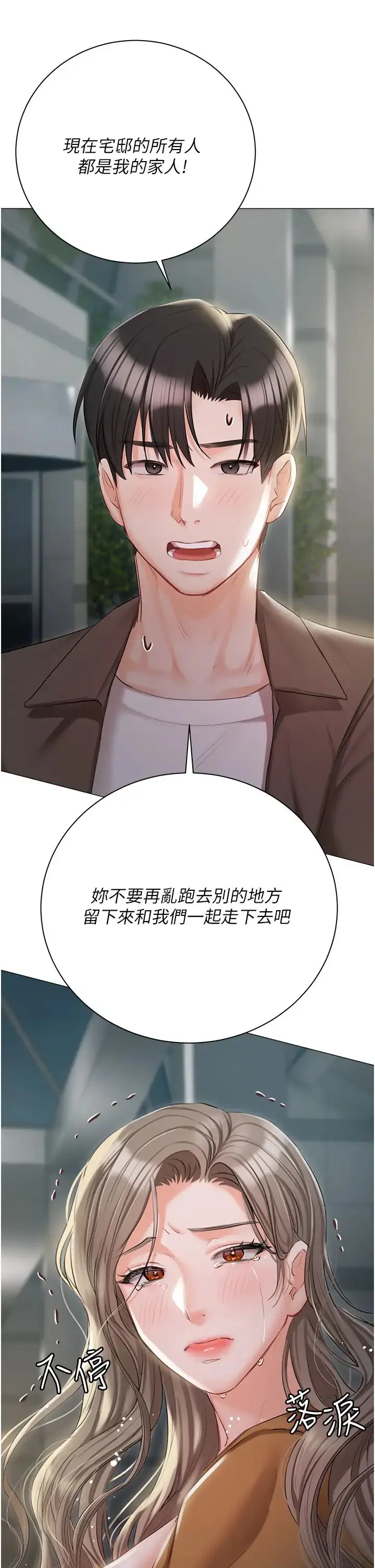 漫画《私宅女主人》第56话第20张图