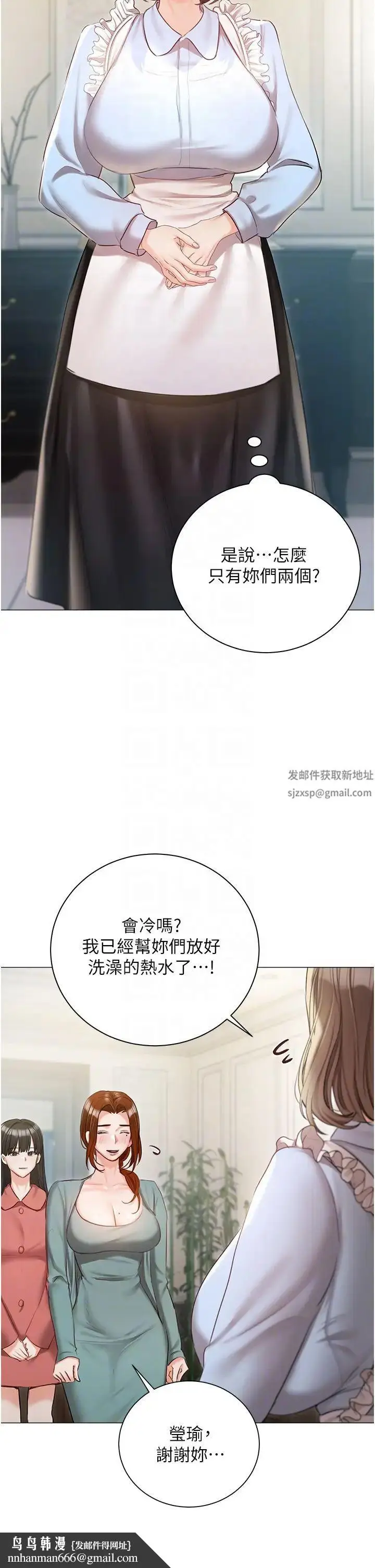 漫画《私宅女主人》第56话第26张图