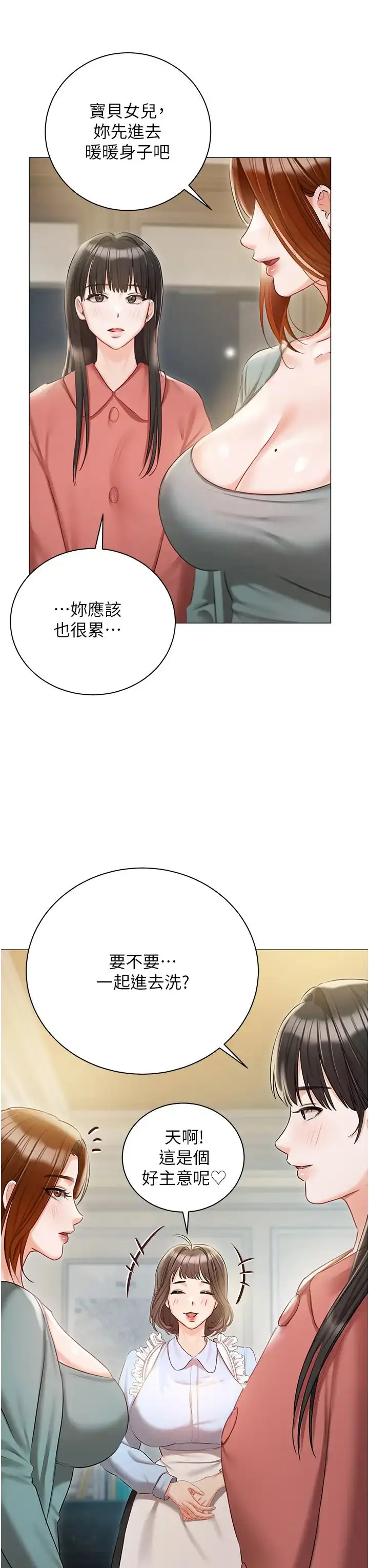 漫画《私宅女主人》第56话第27张图