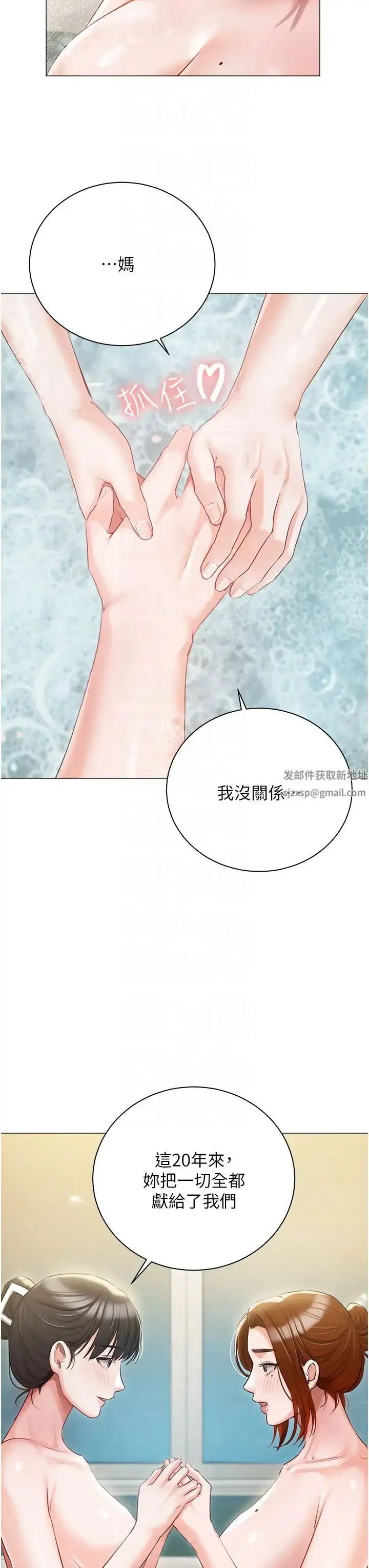漫画《私宅女主人》第56话第32张图