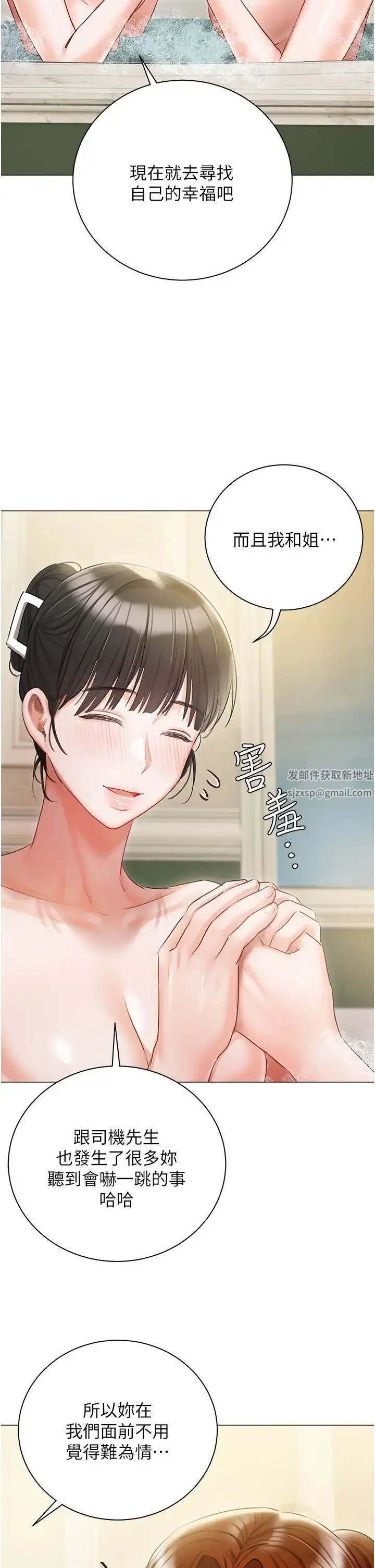 漫画《私宅女主人》第56话第33张图