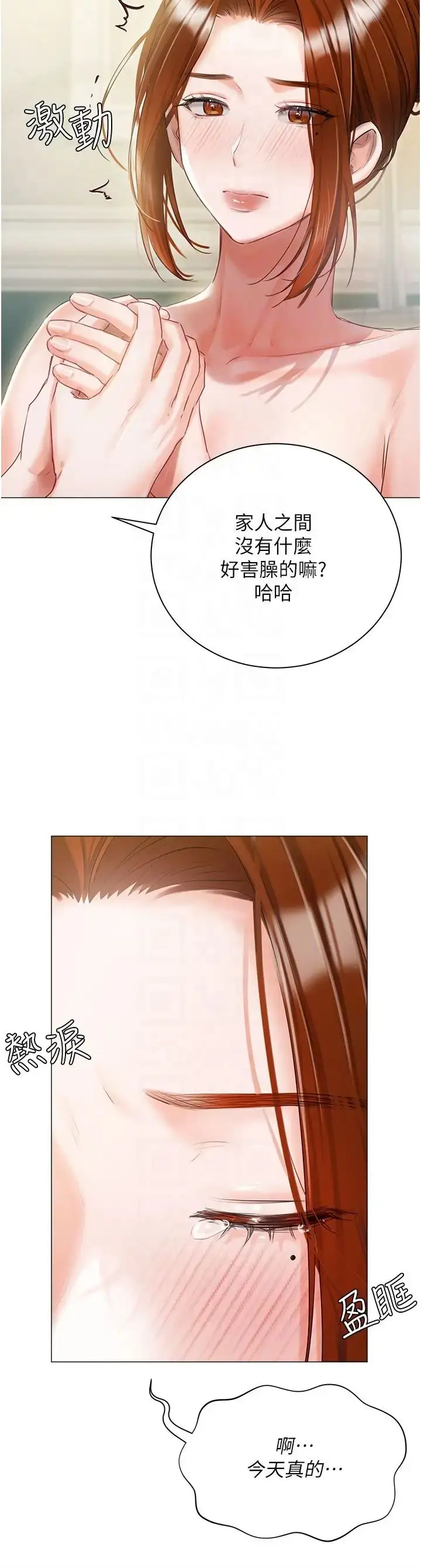 漫画《私宅女主人》第56话第34张图