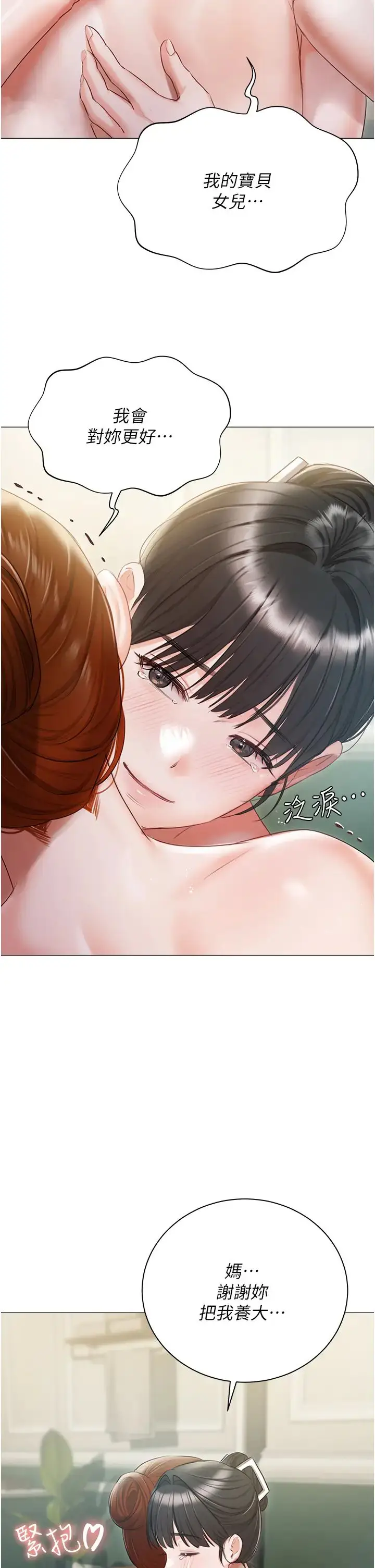 漫画《私宅女主人》第56话第36张图