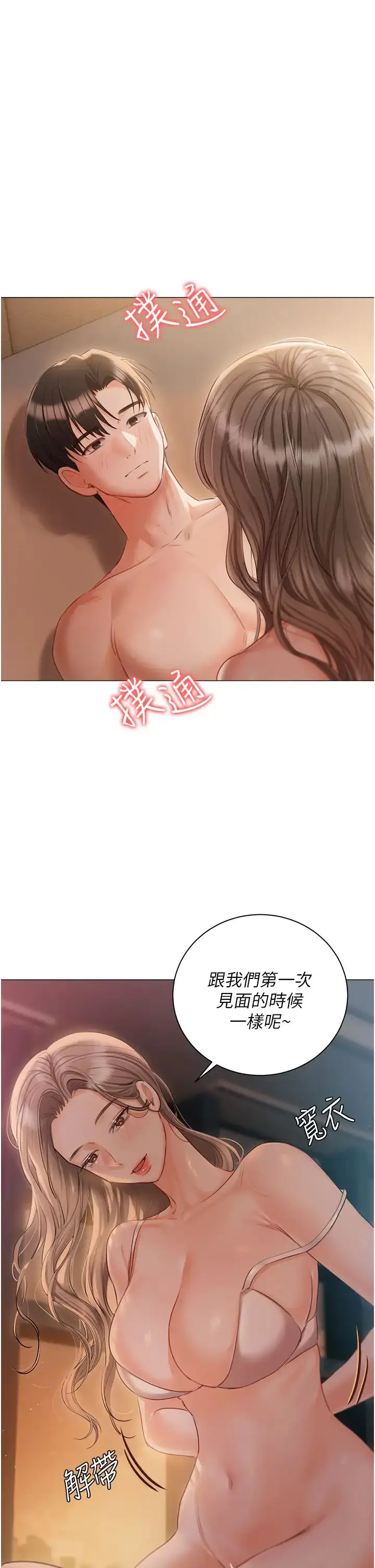 漫画《私宅女主人》第56话第39张图