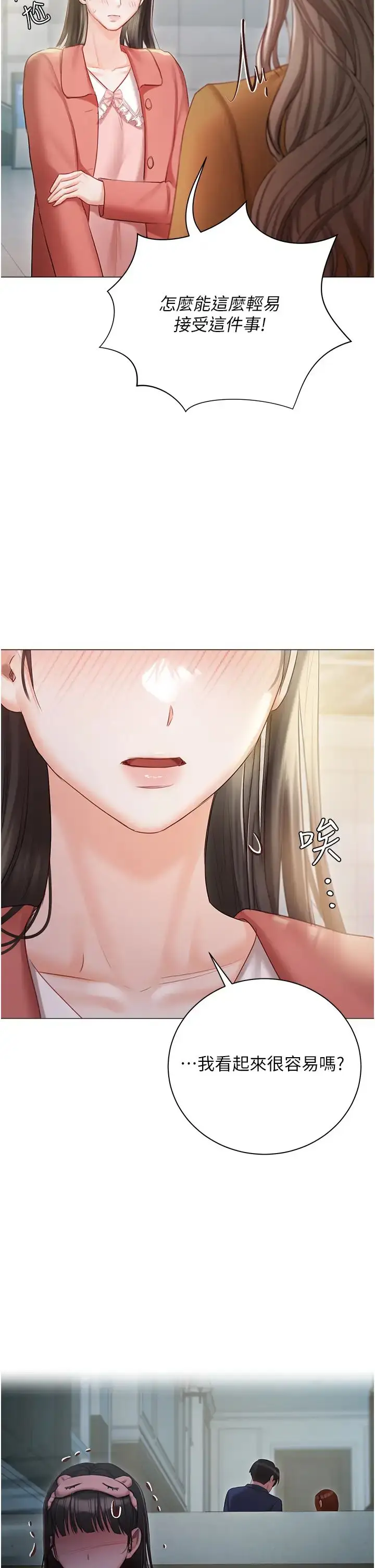 漫画《私宅女主人》第56话第8张图