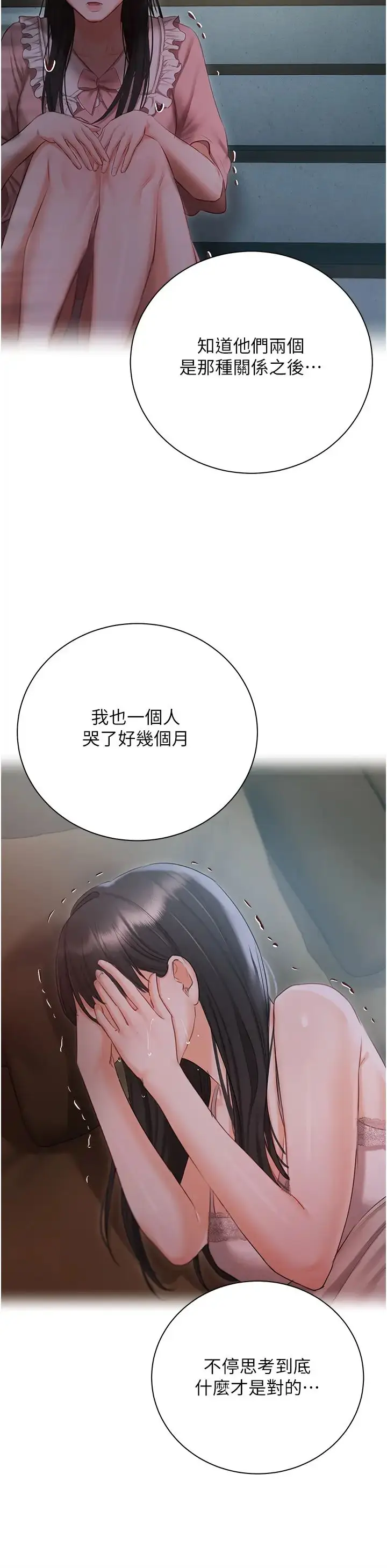 漫画《私宅女主人》第56话第9张图