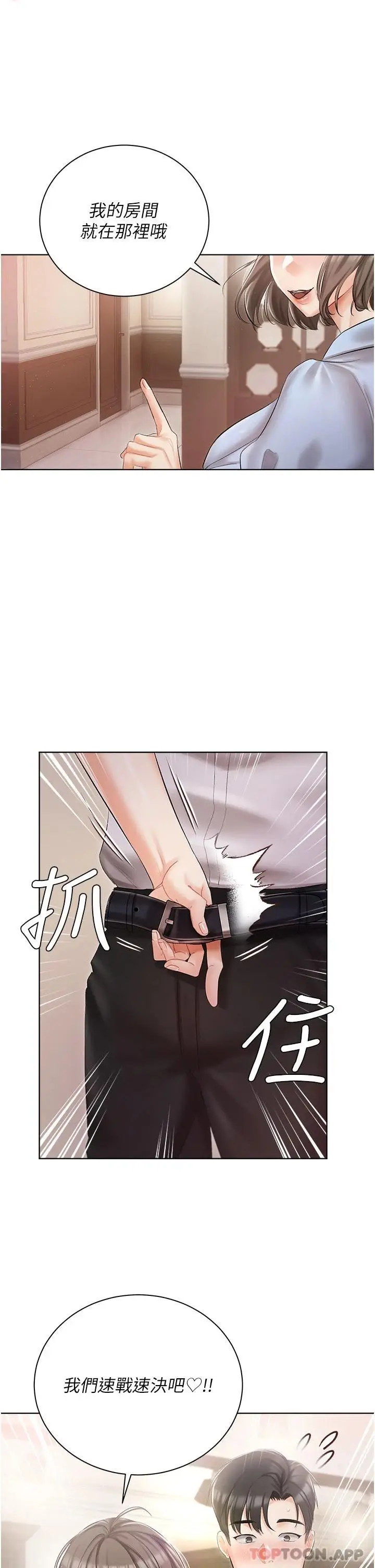 漫画《私宅女主人》第7话第2张图