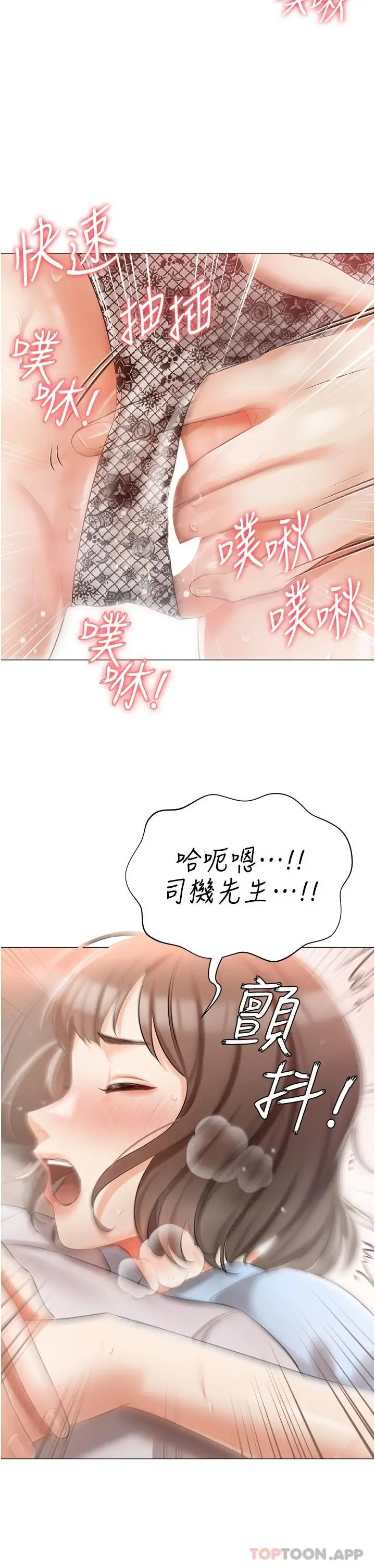 漫画《私宅女主人》第7话第21张图
