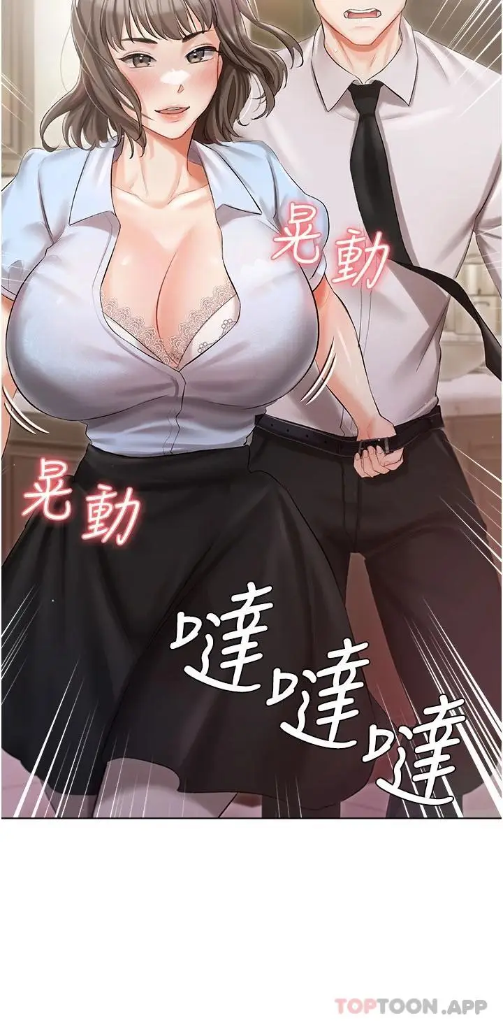 漫画《私宅女主人》第7话第3张图