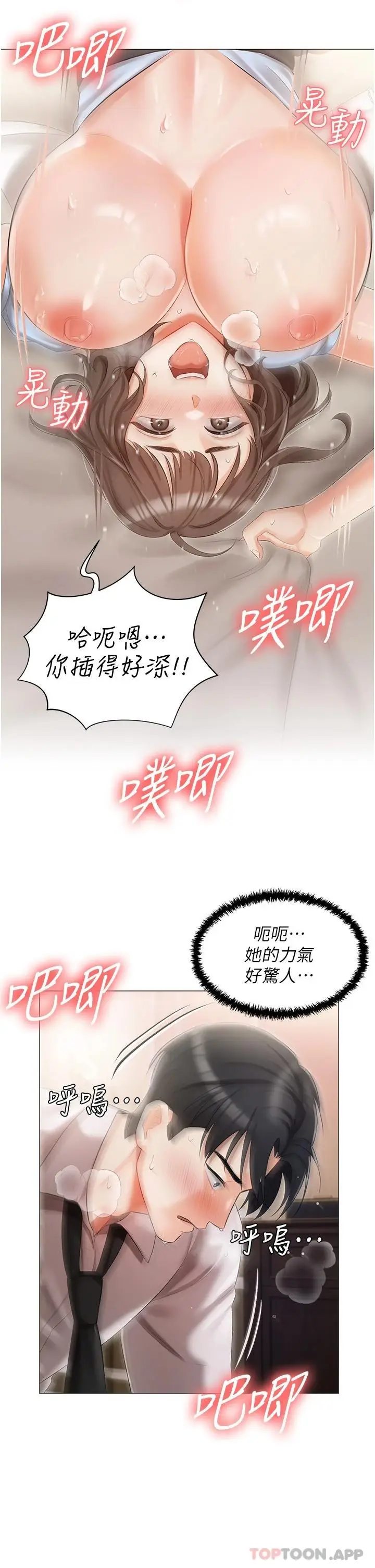 漫画《私宅女主人》第7话第31张图