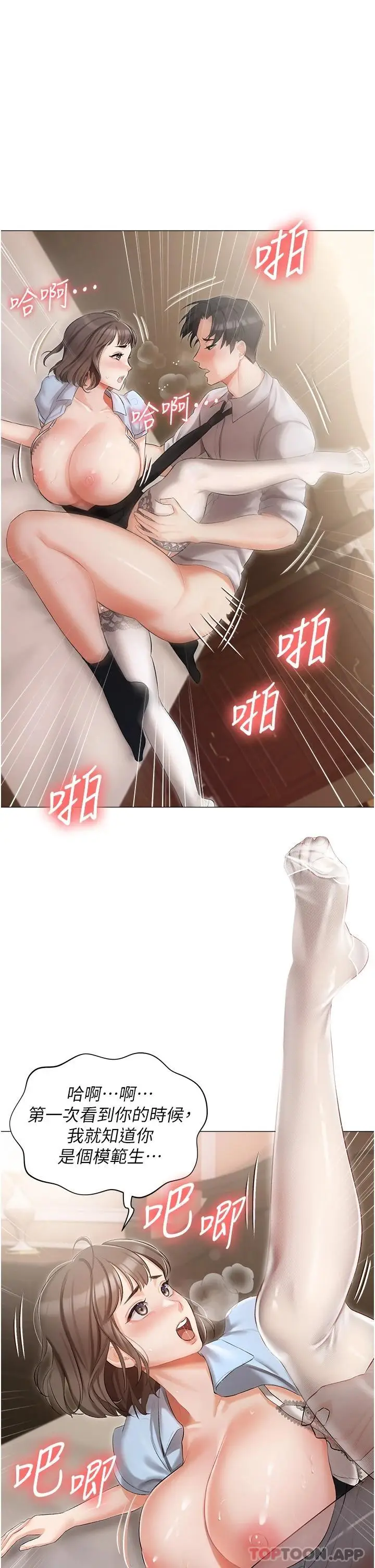 漫画《私宅女主人》第7话第33张图