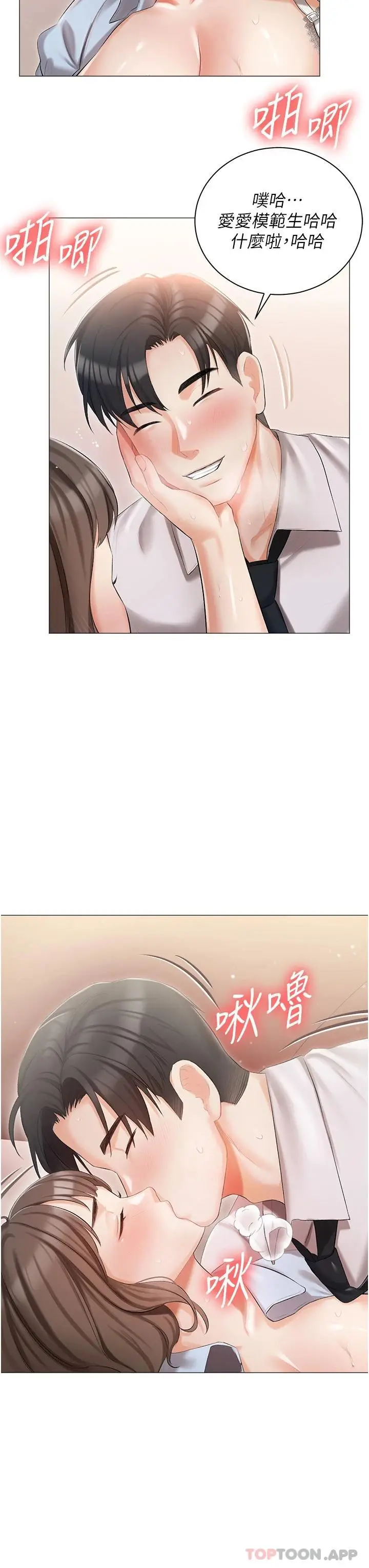 漫画《私宅女主人》第7话第35张图