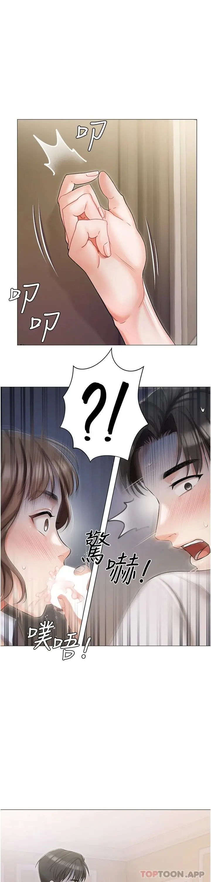 漫画《私宅女主人》第7话第43张图