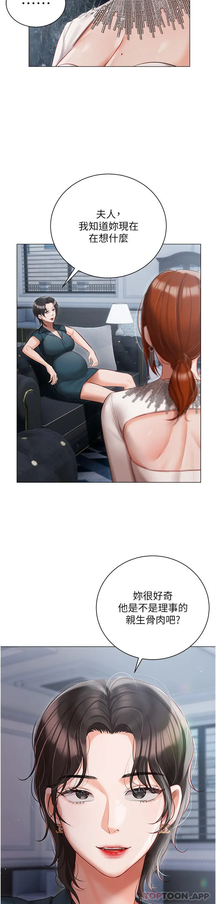 漫画《私宅女主人》第31话第12张图