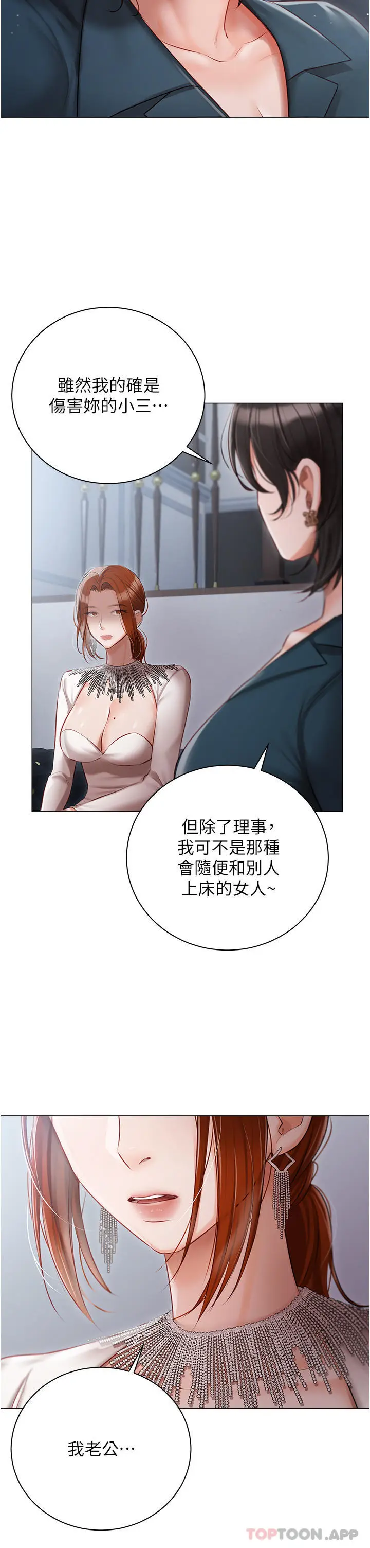 漫画《私宅女主人》第31话第13张图