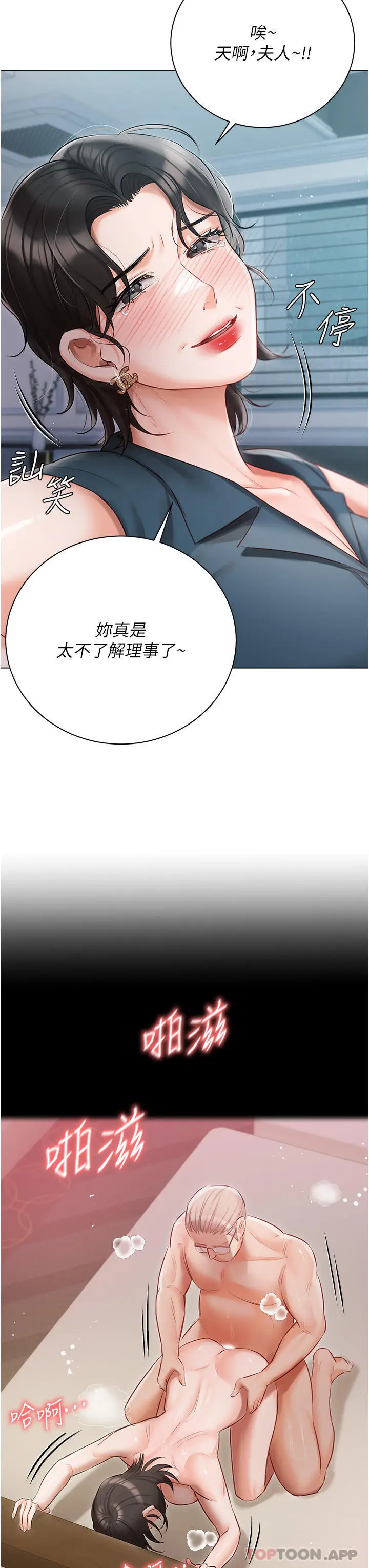 漫画《私宅女主人》第31话第16张图